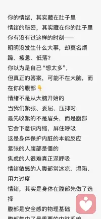 你的情绪藏在你的肚子里配图