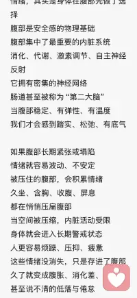 你的情绪藏在你的肚子里配图
