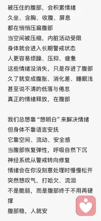 你的情绪藏在你的肚子里配图