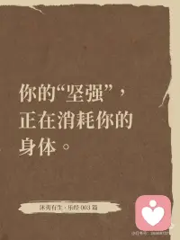 真正的坚强 是允许自己脆弱
脆弱不是缺点 是你对自己最大的温柔配图