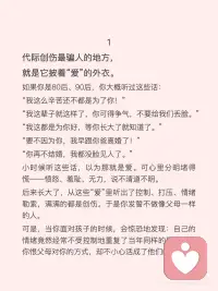 不把创伤传给爱的人配图