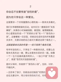 不把创伤传给爱的人配图