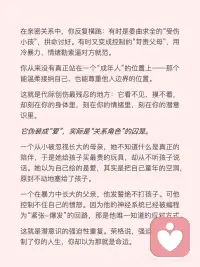 不把创伤传给爱的人配图