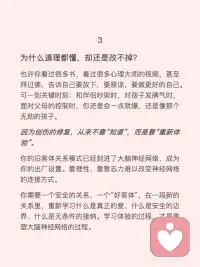 不把创伤传给爱的人配图