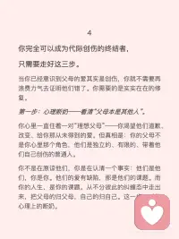 不把创伤传给爱的人配图