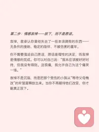 不把创伤传给爱的人配图