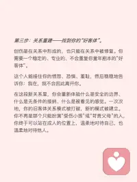 不把创伤传给爱的人配图