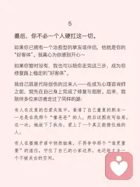 不把创伤传给爱的人配图