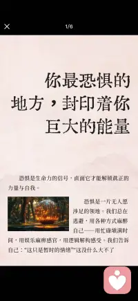 恐惧封印着你巨大的能量
正是等待你认领的 完整的自己配图