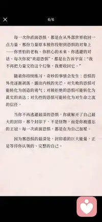 恐惧封印着你巨大的能量
正是等待你认领的 完整的自己配图