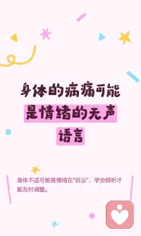 照顾好自己的情绪
才是最好的止痛药配图