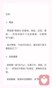照顾好自己的情绪
才是最好的止痛药配图