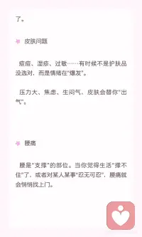 照顾好自己的情绪
才是最好的止痛药配图