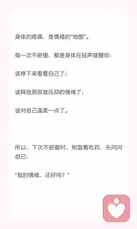 照顾好自己的情绪
才是最好的止痛药配图