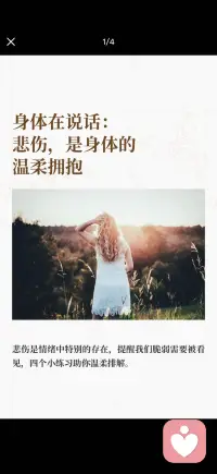 悲伤是身体的温柔拥抱配图