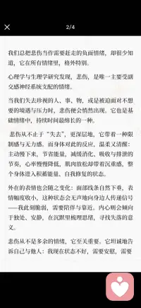 悲伤是身体的温柔拥抱配图