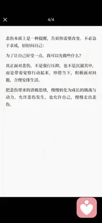 悲伤是身体的温柔拥抱配图