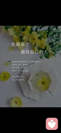 先做那个接住自己的人