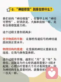 原来神经修复了
抑郁焦虑症就好了