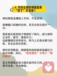 原来神经修复了
抑郁焦虑症就好了