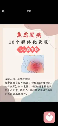 焦虑躯体化表现