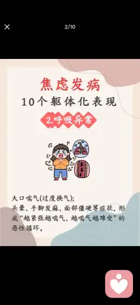 焦虑躯体化表现