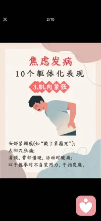 焦虑躯体化表现