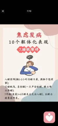 焦虑躯体化表现