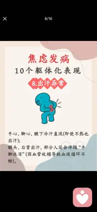 焦虑躯体化表现