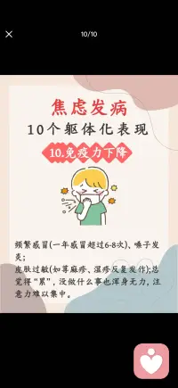 焦虑躯体化表现