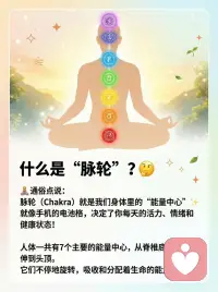 七大脉轮 爱与疗愈