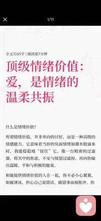 顶级情绪价值
爱 是情绪温柔的共振
