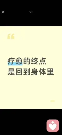 疗愈的终点
是回到身体里