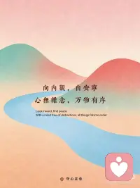 心无杂念
万物有序