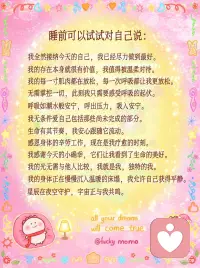 🌟自我肯定🌛睡前正念✨配图