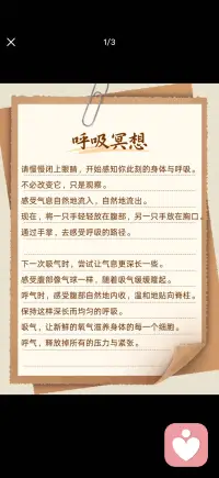 呼吸冥想配图