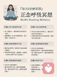 每天5分钟冥想配图