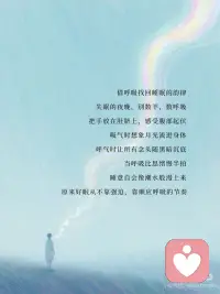 呼吸越深 身体越轻盈配图