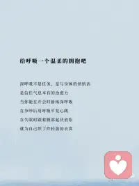 呼吸越深 身体越轻盈配图