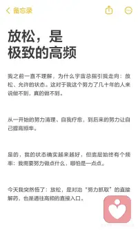 放松是极致的高频配图