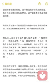 放松是极致的高频配图