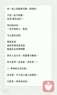 没有安全感的人
更容易肠胃躯体化配图