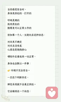 没有安全感的人
更容易肠胃躯体化配图