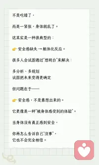 没有安全感的人
更容易肠胃躯体化配图