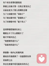 抑郁是一个重新认识自己的起点配图
