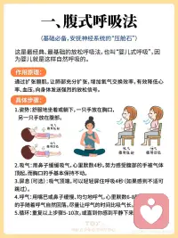 3个缓解焦虑的“呼吸法”，亲测有效！
呼吸不仅仅是生理活动，它更是连接身心的一座桥梁。当我们焦虑时，交感神经兴奋，呼吸会变得浅、快、急，来自胸腔。这种呼吸模式又会反过来“告诉”大脑：“身体处于危险中！”，从而加剧焦虑的生理症状（如心跳加速、头晕、手麻）。
而有意识地调整呼吸，相当于用身体的行为直接“通知”大脑：“现在是安全的，请放松。” 这会激活我们的副交感神经系统，让身体从“战斗或逃跑”模式切换到“休息与消化”模式。
 
1. 腹式呼吸法
亲测体验：这是我教给来访者的第一个方法。初期需要练习，但一旦掌握，它会成为你的“应急工具箱”里最可靠的工具。晚上躺在床上练习，对改善睡眠质量尤其有效。
2. 4-7-8呼吸法
亲测体验：这个方法的力量非常惊人。有一次我在公开演讲前感到极度紧张，立即到洗手间做了3个4-7-8循环，心率很快就降下来了。注意： 刚开始做可能会有点头晕，属于正常现象，躺着练习最好。
3. 正念呼吸法
亲测体验：这是从根源上处理焦虑的“治本”之法。它教会我的不是“消灭焦虑”，而是“与焦虑和平共处”。当我意识到“啊，我又在焦虑了”，然后回到呼吸，这个简单的动作本身就带来了巨大的掌控感和平静。
重要提醒与建议
日常练习是关键：不要等到焦虑爆表时才想起使用。就像健身一样，每天抽出5-10分钟固定练习（比如早晨起床后、午休时、睡前），才能在需要时熟练调用。
选择适合你的：不同的人、不同的情境可能适合不同的方法。可以都试一试，找到你最舒服的一两种。
耐心与自我慈悲：初期效果可能不明显，或者会觉得“无聊”“没用”，请一定耐心坚持下去。对自己温柔一些，允许自己有做不好的时候。
寻求专业帮助：呼吸技巧是强大的自助工具，但如果您的焦虑已经严重影响到日常生活、工作和社交，请务必寻求专业的心理咨询师或精神科医生的帮助。呼吸法是辅助治疗的重要手段，但不能完全替代专业治疗。
希望这三个简单易行的方法能为您带来更多平静与从容。#配图
