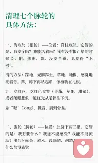 清理脉轮配图