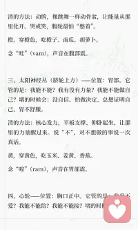 清理脉轮配图
