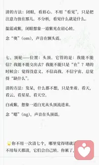 清理脉轮配图