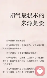 阳气最根本的来源是爱配图